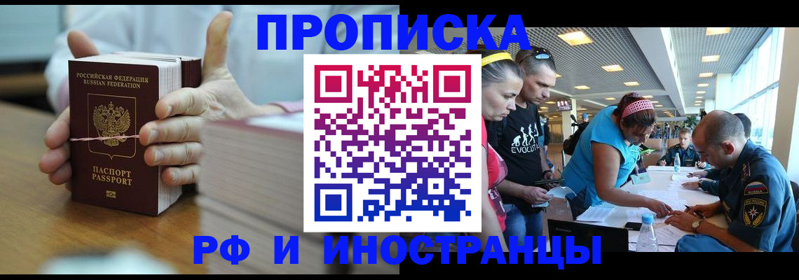 временная регистрация для всех в Бологом
