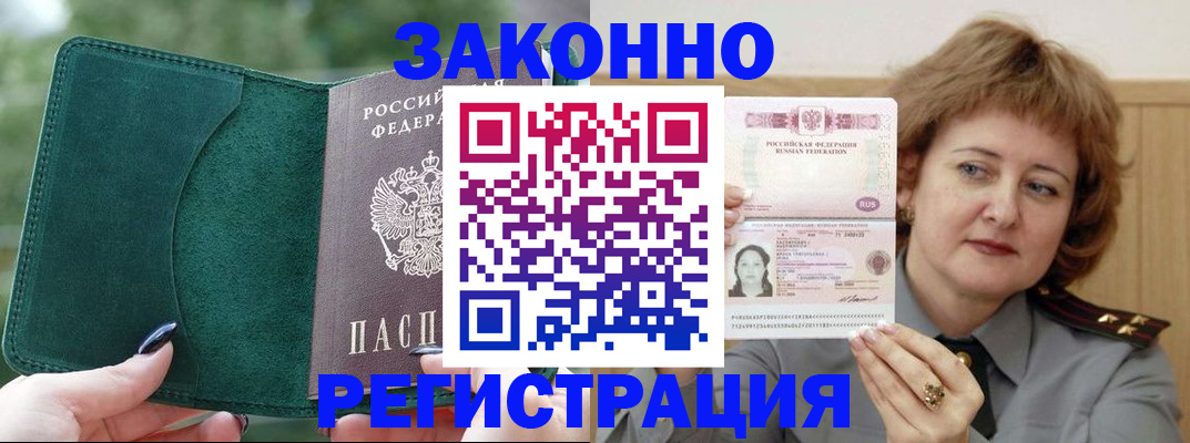 временная регистрация гарантия в Бологом