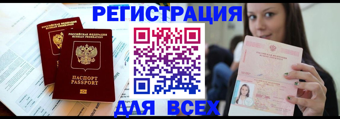 временная регистрация надежно в Бологом