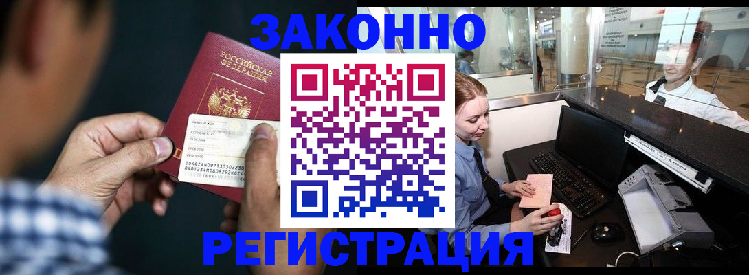 прописка иностранных граждан в Бологом
