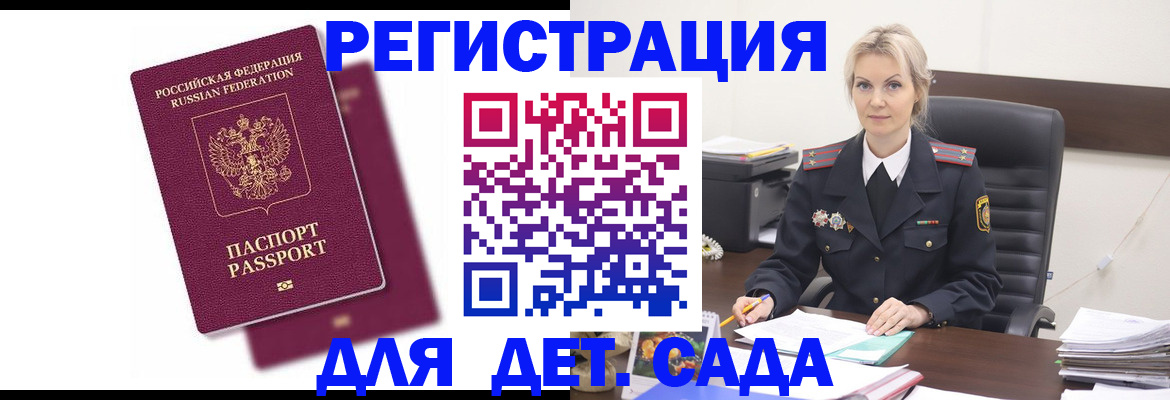 регистрация для дет. сада в Бологом