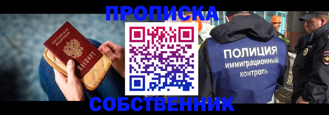 временная регистрация собственник в Бологом